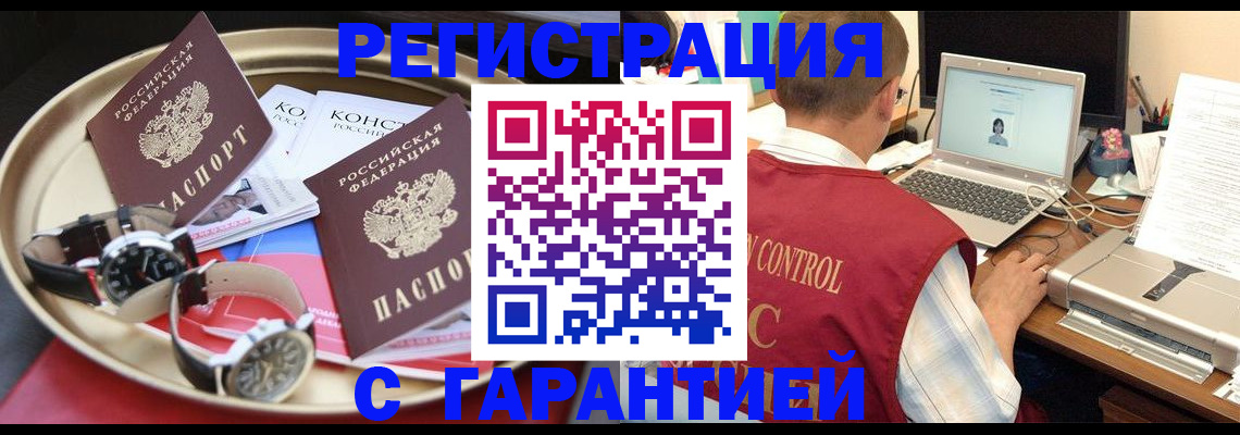 прописка регистрация в Забайкальском крае