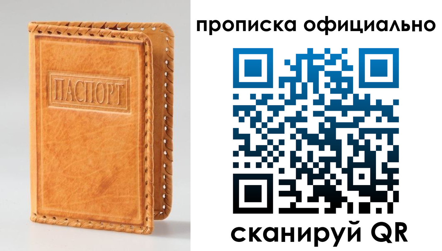 прописка законно в Забайкальском крае
