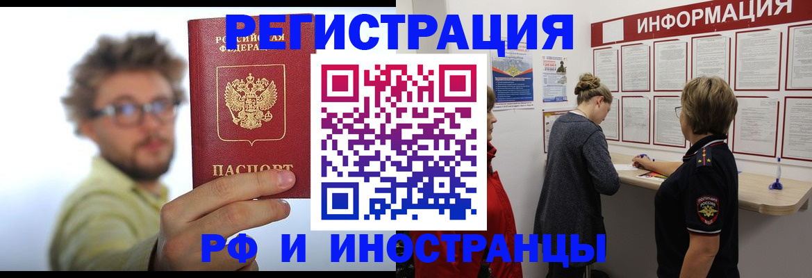 прописка для работы в Забайкальском крае