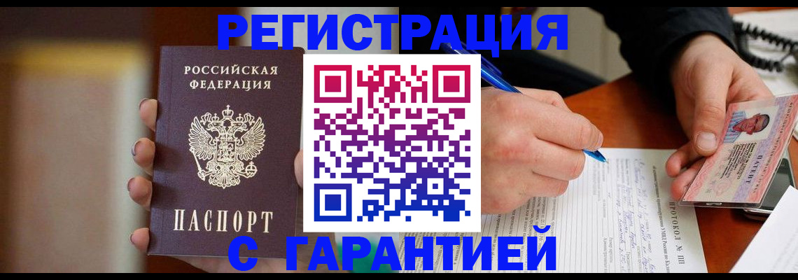 временная регистрация надежно в Забайкальском крае