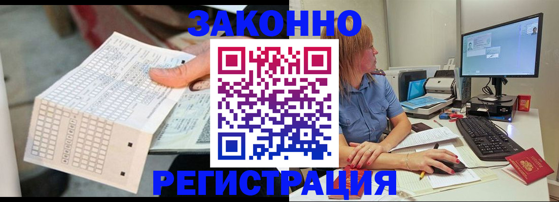 купить прописку в Забайкальском крае