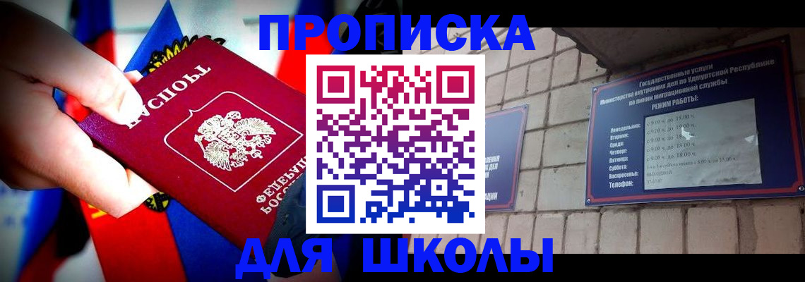 регистрация для школы в Забайкальском крае