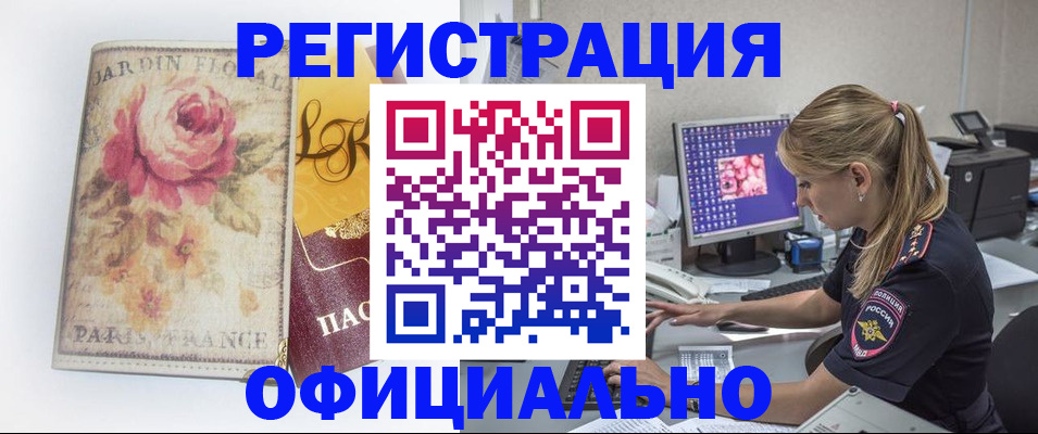 временная регистрация поиск в Забайкальском крае