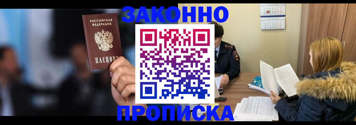 временная регистрация гарантия в Забайкальском крае