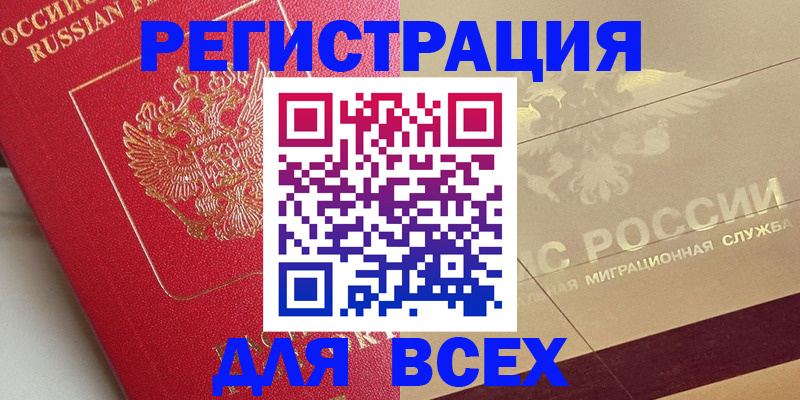 прописка ребенка в Забайкальском крае