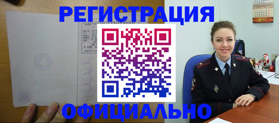 прописка в квартире в Забайкальском крае