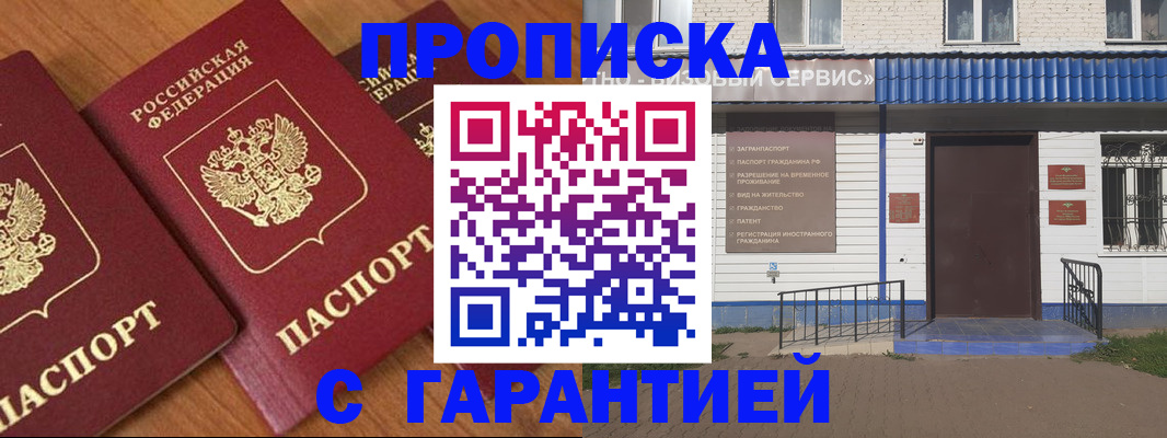 временная регистрация недорого в Забайкальском крае